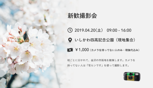 4/20(土)新歓撮影会について