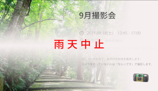 9/18(土) 9月撮影会