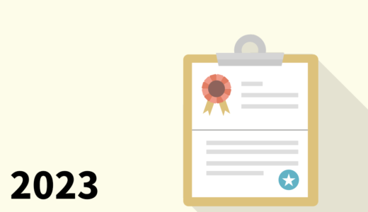 申請マニュアル.2023