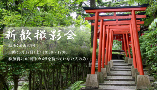 5/18(土) 新歓撮影会