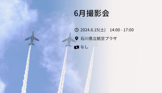 6/15（土）6月撮影会